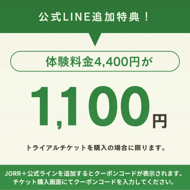 【公式LINE追加特典】

・30分間の施設体験料金 が1,100円！
・トライアルチケット購入時のみ
・お一人様1回限り
・梅田東／中津 両店舗対応

クーポンはLINE追加後に表示されます。
▶ 公式LINEはプロフィールリンクから