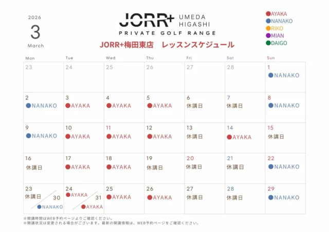 いつもJORR+をご利用ありがとうございます。3月のレッスンスケジュールのお知らせです✨

体験レッスンまたは施設体験も、上記カレンダーの日時で開講しております！お待ちしております😊

【公式LINE追加特典実施中🎁】
30分間の施設体験料金 4,400円が1,100円になるクーポン配布中✨

・トライアルチケット購入時のみご購入
・お一人様1回限り
・梅田東／中津 両店舗対応！

クーポンはLINE追加後に表示されます。
▶ 公式LINEはプロフィールリンクから！

🔴AYAKA 担当日
🔵NANAKO 担当日
🟡RIKO 担当日
🟣MIAN 担当日
🟢DAIGO 担当日
休講日／レッスンお休み（練習利用のみお使いいただけます。）

開講時間は、マイページよりご確認いただけます。
ご予約画面には【本日から15日先の日程】が順次表示されています。

※レッスン開講状況は変更される場合がございます。
※最新の予約・開講状況は「マイページ」→「予約」よりご確認ください。

📱マイページ
https://jorrplus.hacomono.jp/home

⛳️体験予約はコチラ
https://jorrplus.hacomono.jp/reserve?trial=true&from=home