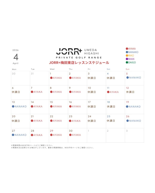 いつもJORR+をご利用ありがとうございます。4月のレッスンスケジュールのお知らせです✨

体験レッスンや施設見学も上記カレンダーの日時でスタッフが担当いたします✨お待ちしております😊

【公式LINE追加特典実施中🎁】
30分間の施設体験料金 4,400円が1,100円になるクーポン配布中✨

・トライアルチケット購入時のみご購入
・お一人様1回限り
・梅田東／中津 両店舗対応！

クーポンはLINE追加後に表示されます。
▶ 公式LINEはプロフィールリンクから！

🔴AYAKA 担当日
🔵NANAKO 担当日
🟡RIKO 担当日
🟣MIAN 担当日
🟢DAIGO 担当日
休講日／レッスンお休み（練習利用のみお使いいただけます。）

開講時間は、マイページよりご確認いただけます。
ご予約画面には【本日から15日先の日程】が順次表示されています。

※レッスン開講状況は変更される場合がございます。
※最新の予約・開講状況は「マイページ」→「予約」よりご確認ください。

📱マイページ
https://jorrplus.hacomono.jp/home

⛳️体験予約はコチラ
https://jorrplus.hacomono.jp/reserve?trial=true&from=home